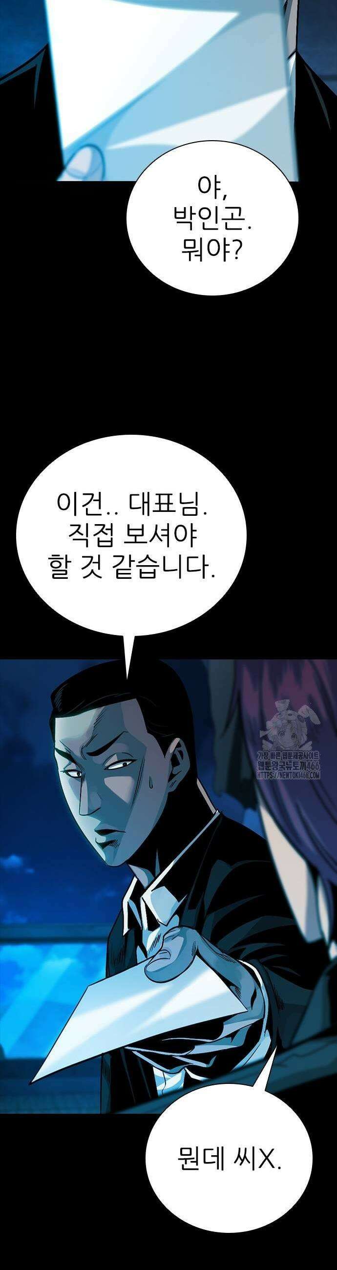 최악의 세대 13화 9