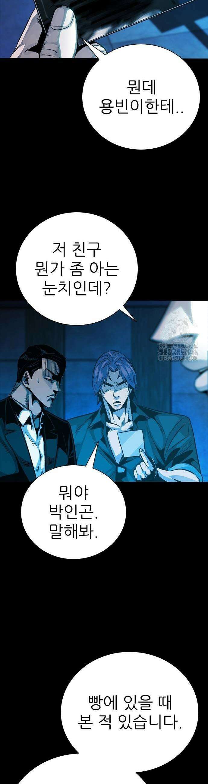 최악의 세대 13화 11