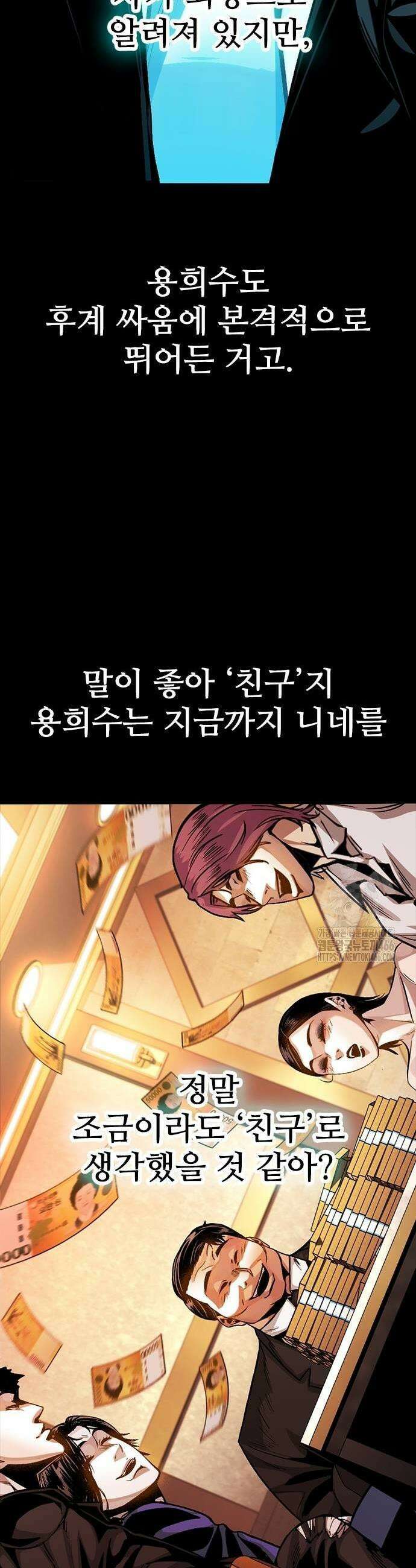 최악의 세대 13화 17
