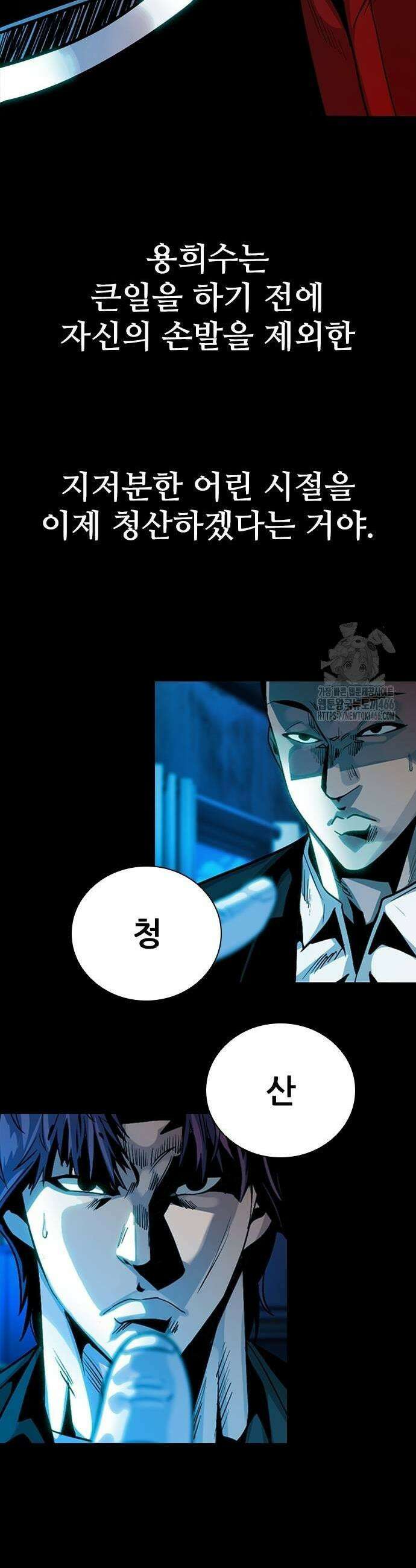 최악의 세대 13화 19