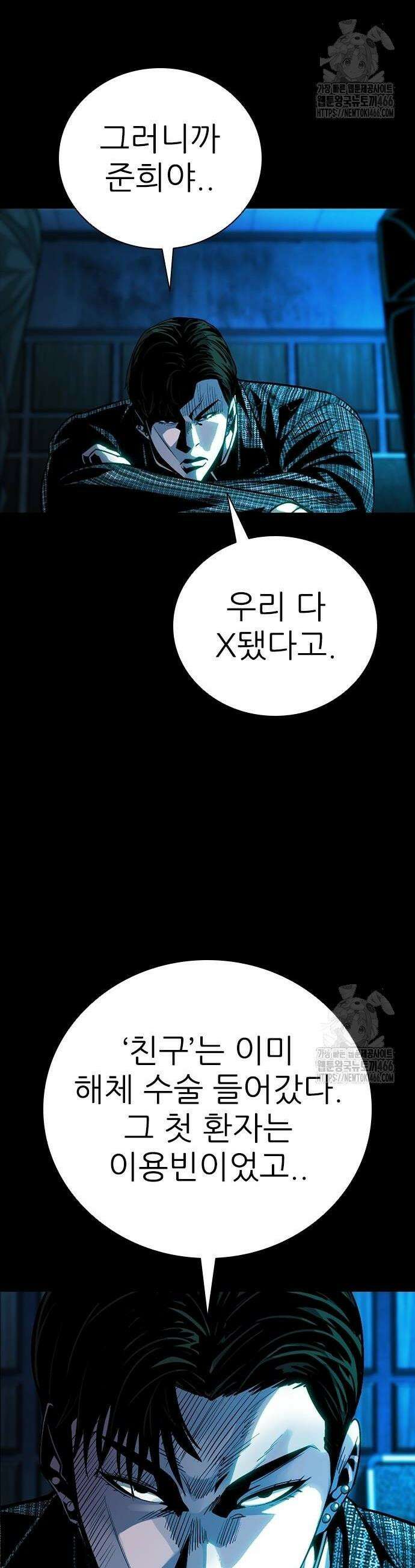최악의 세대 13화 20