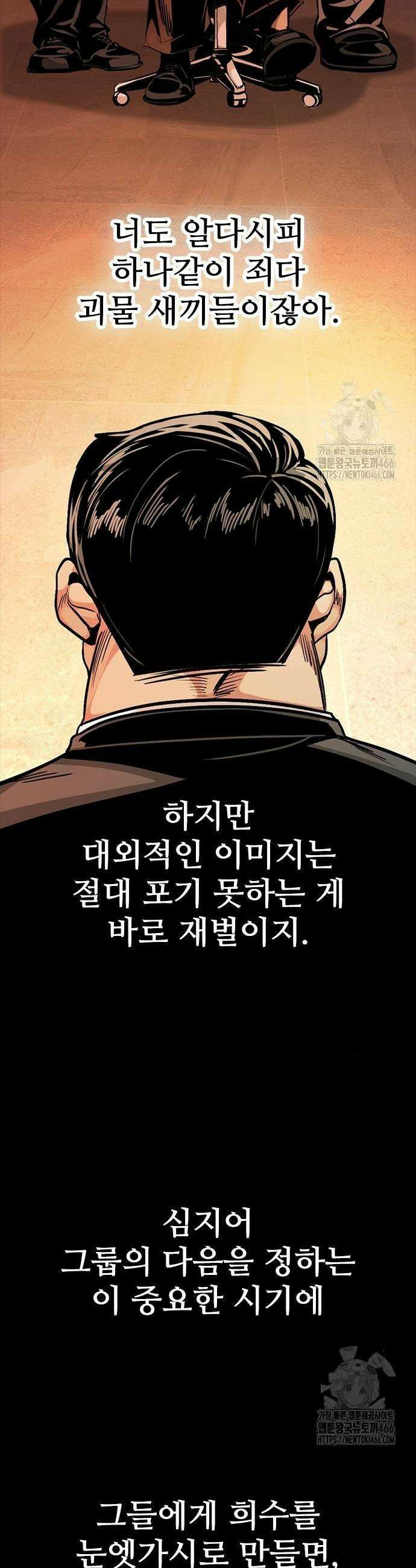 최악의 세대 13화 37