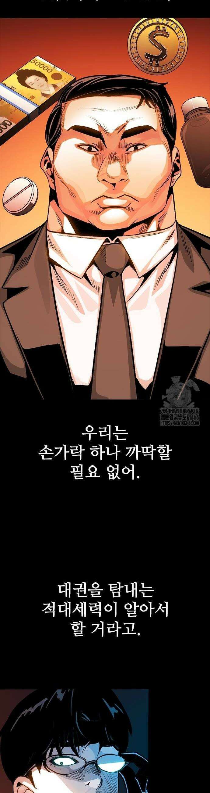 최악의 세대 13화 38