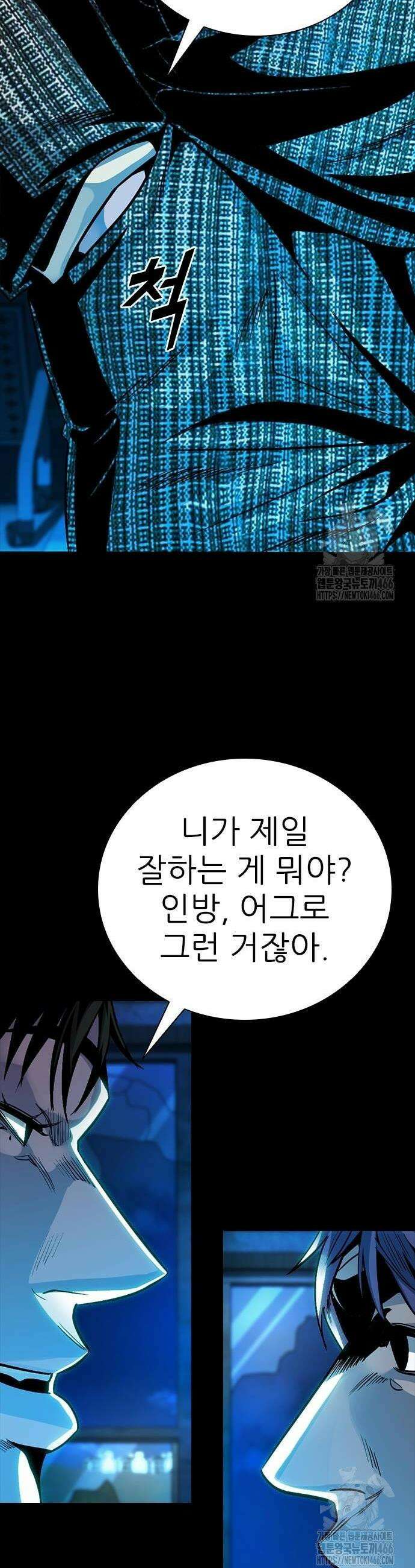 최악의 세대 13화 40