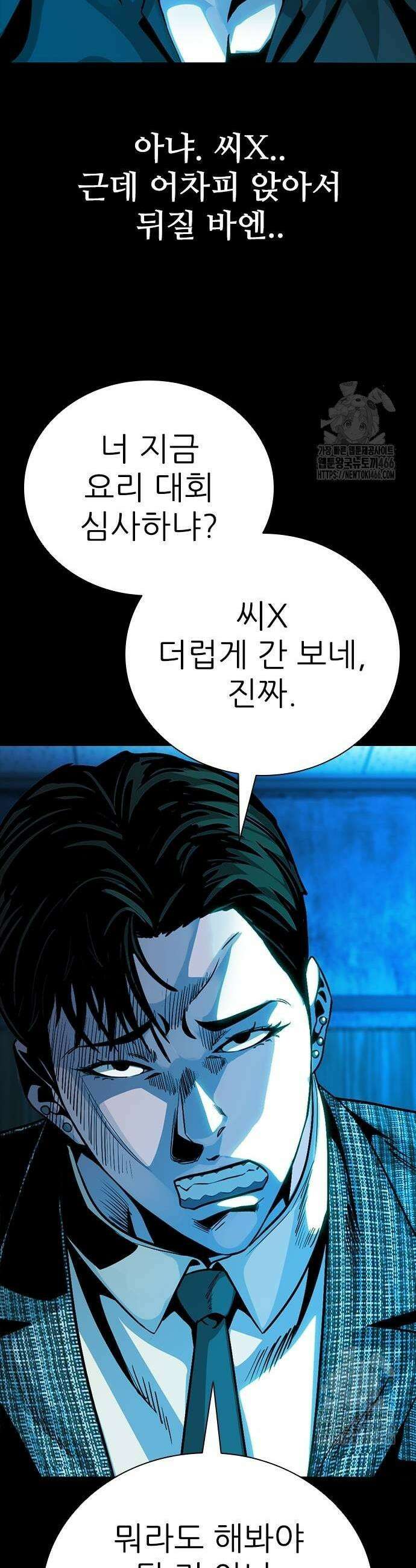 최악의 세대 13화 45