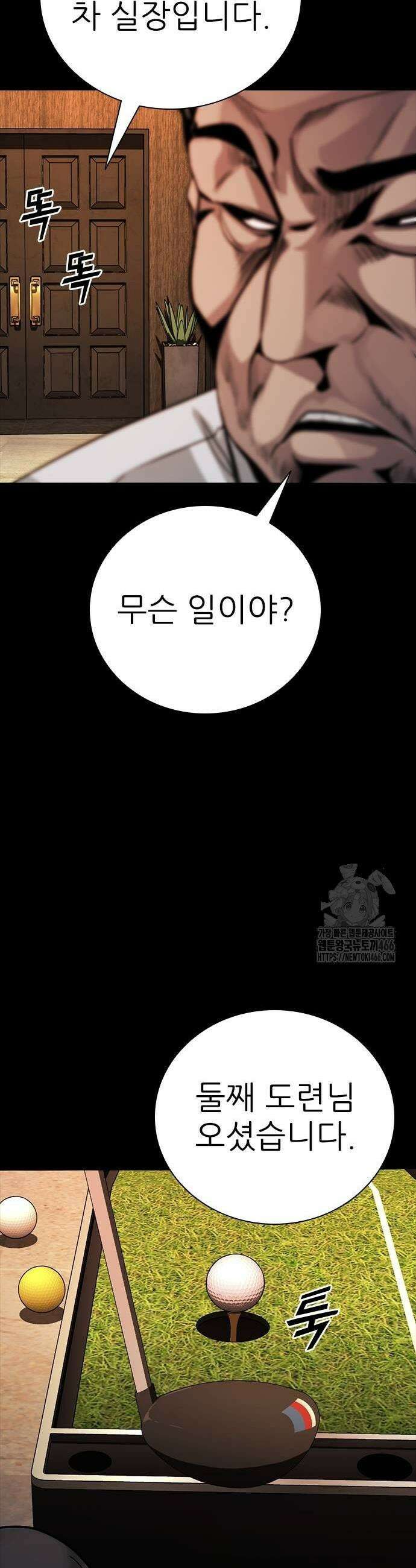 최악의 세대 13화 57