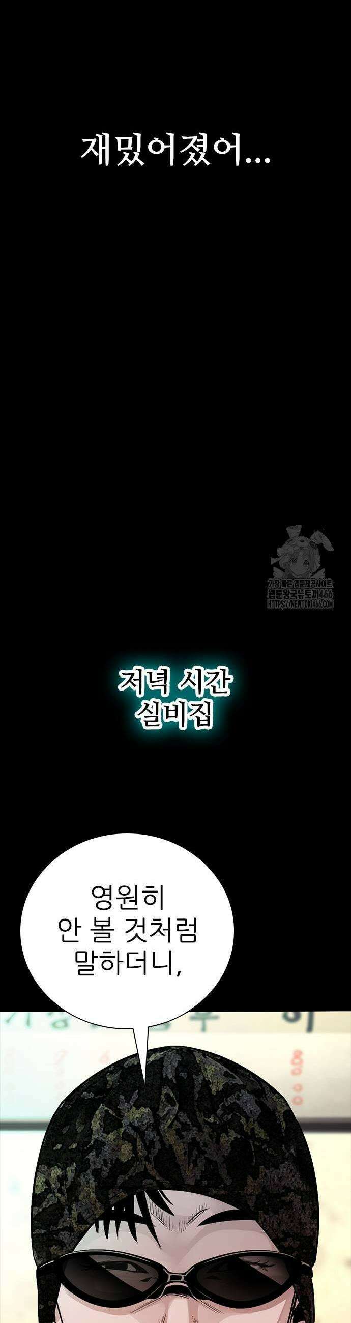 최악의 세대 13화 67