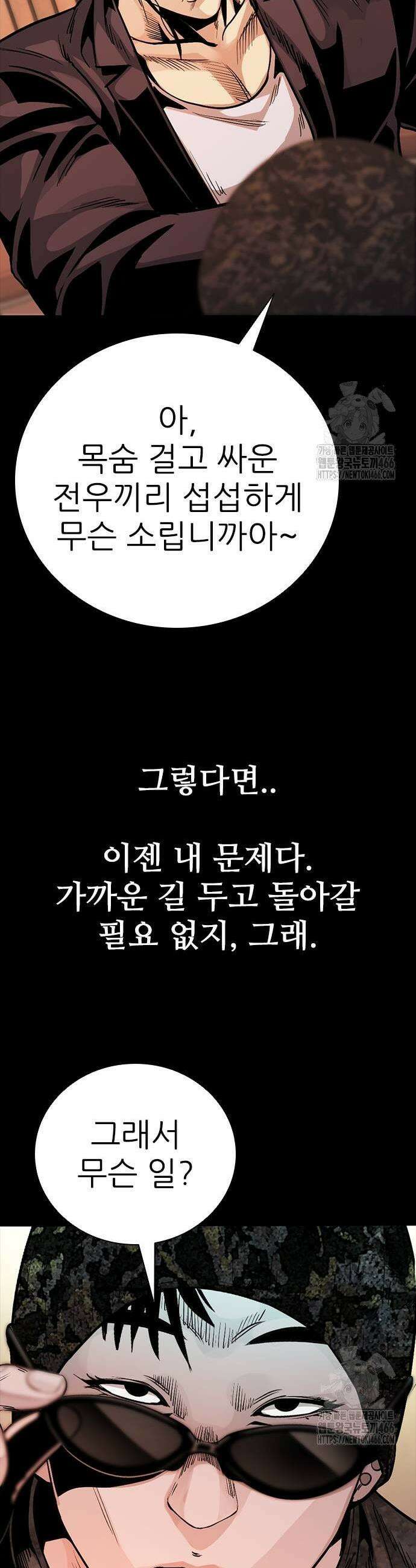 최악의 세대 13화 69