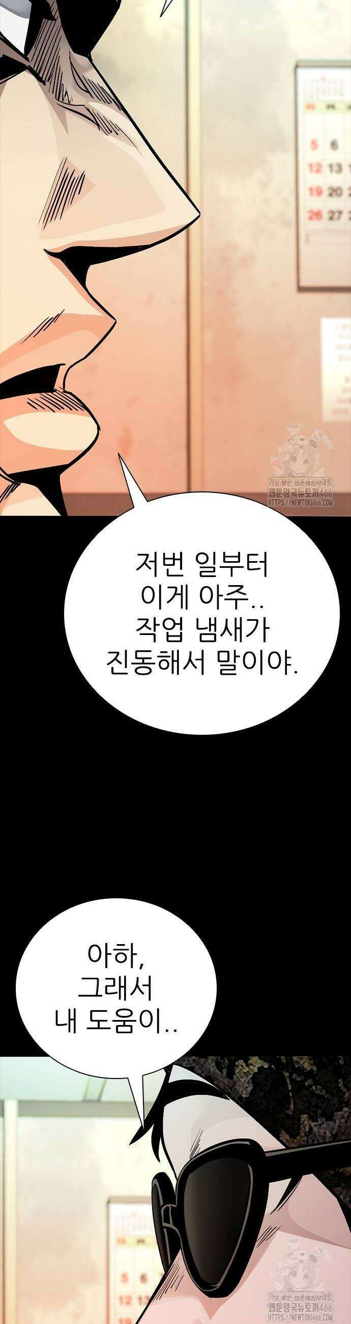 최악의 세대 13화 72