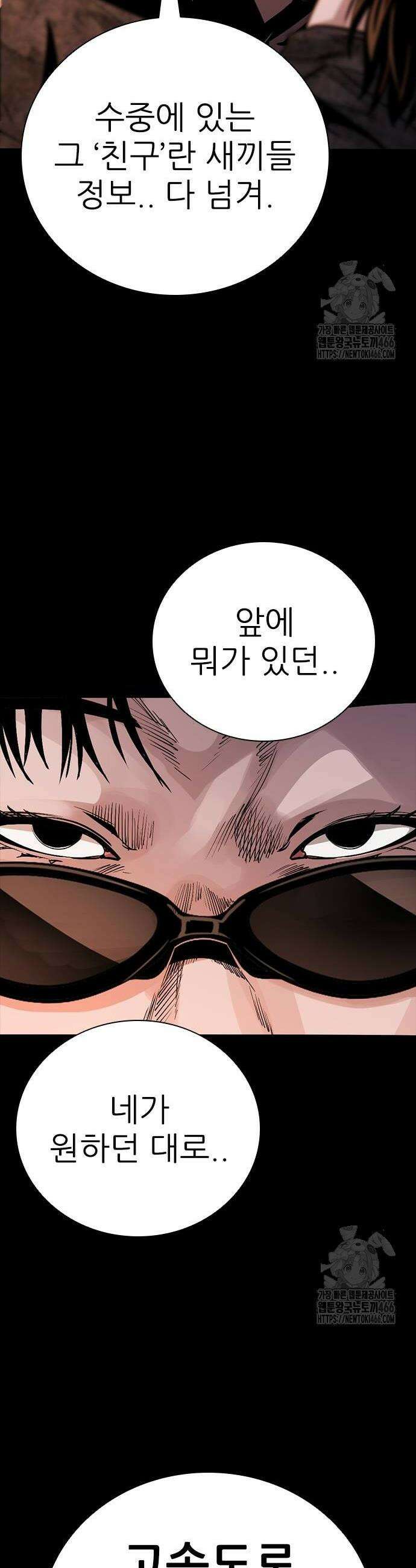 최악의 세대 13화 74