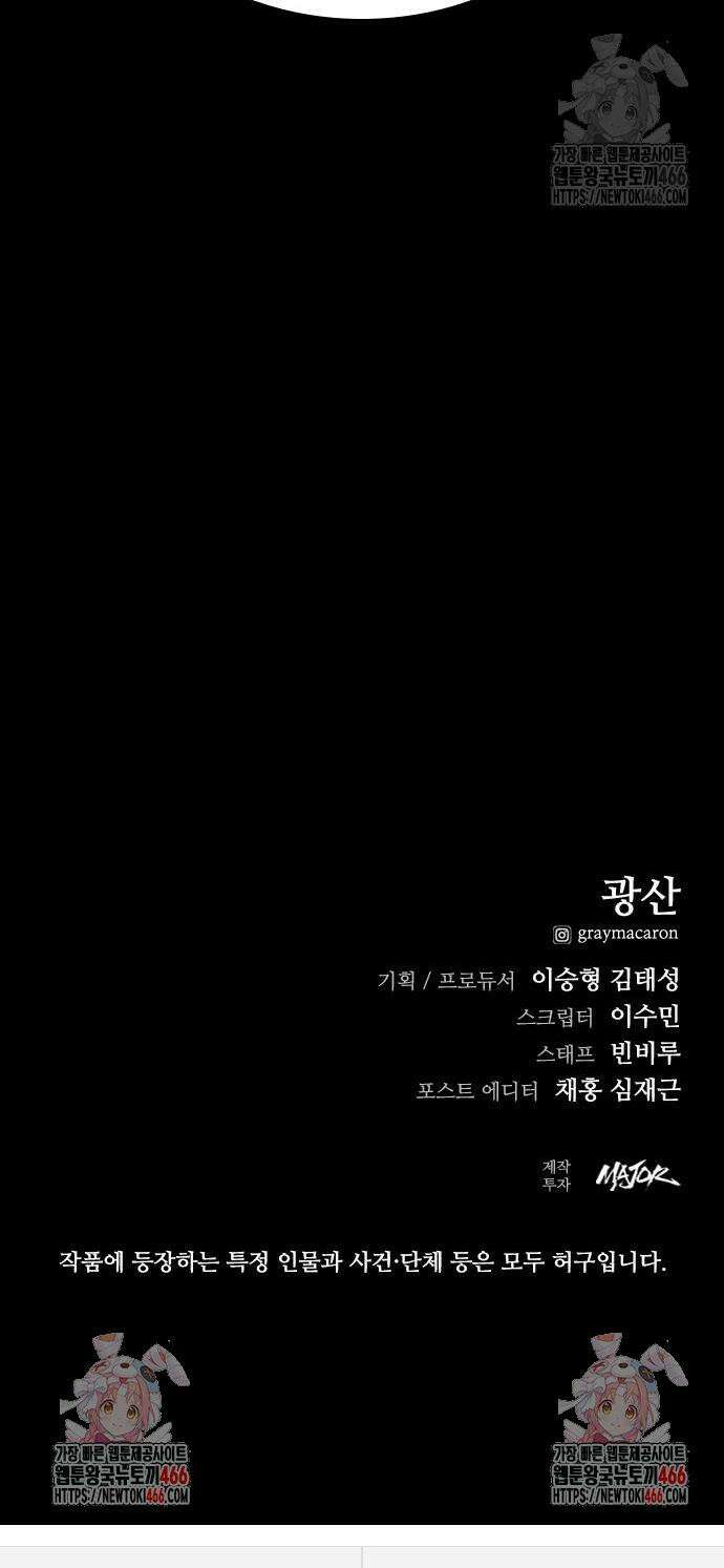 최악의 세대 13화 76