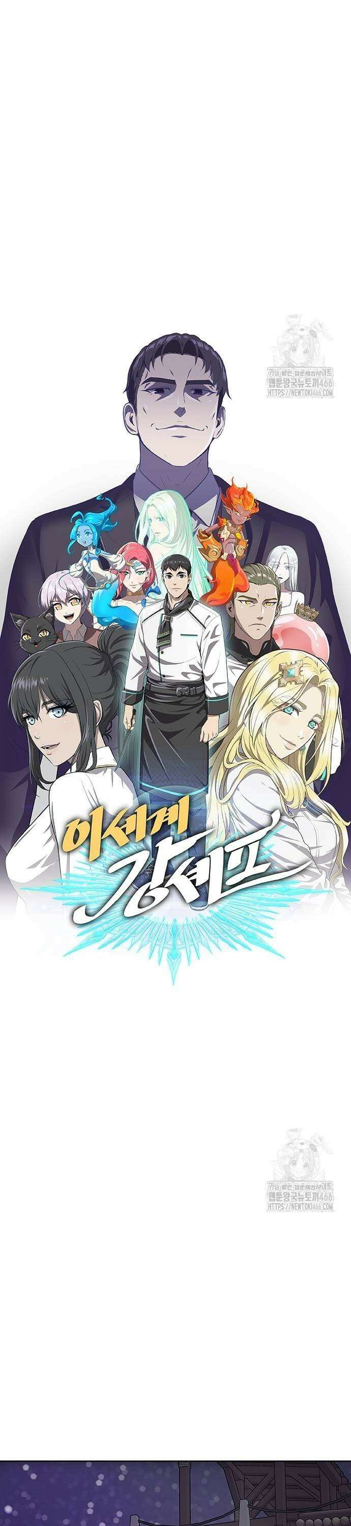 이세계 강셰프 60화 5