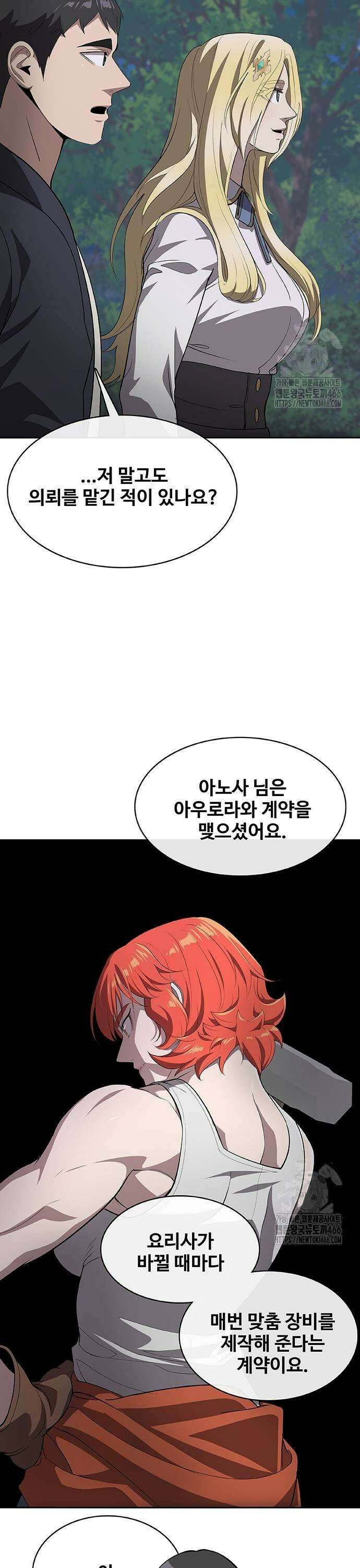 이세계 강셰프 60화 13