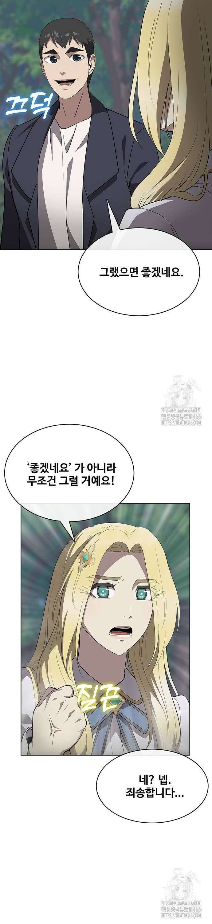 이세계 강셰프 60화 16