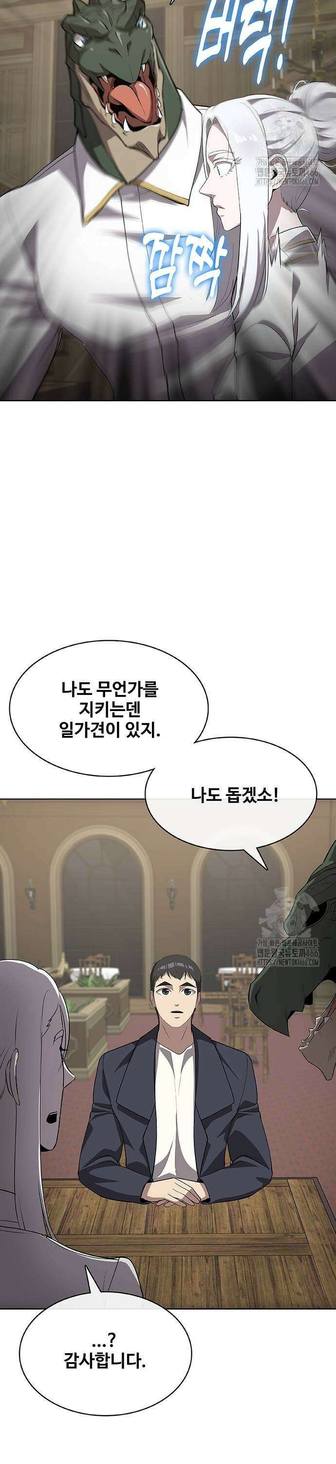 이세계 강셰프 60화 27