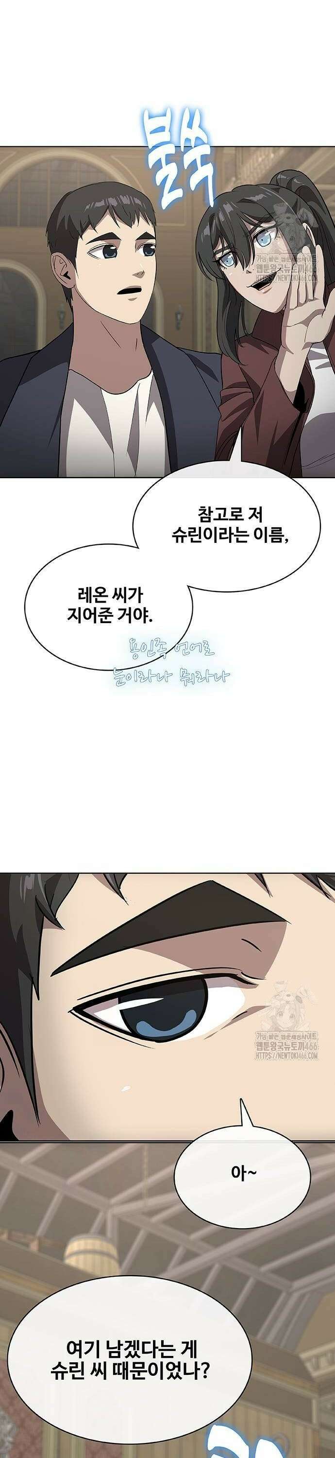 이세계 강셰프 60화 28