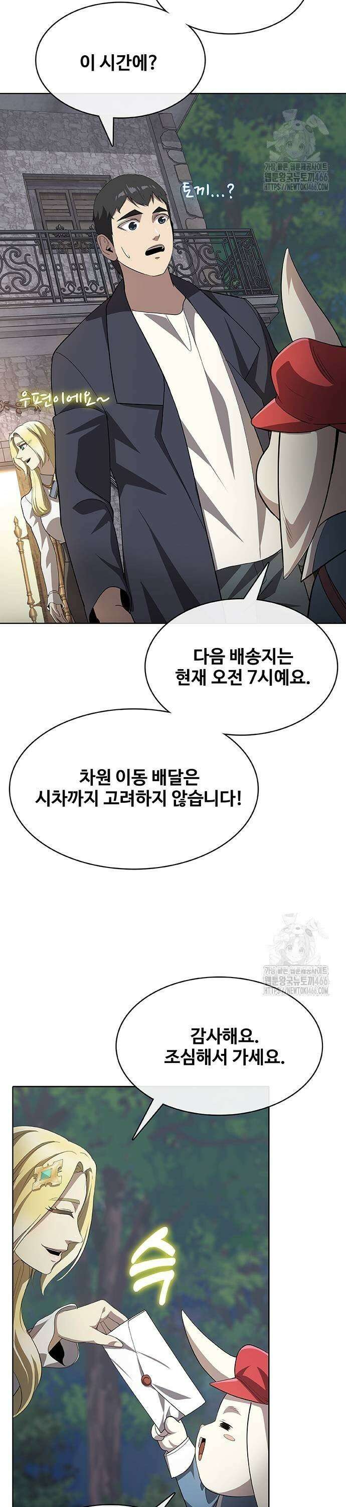 이세계 강셰프 60화 35
