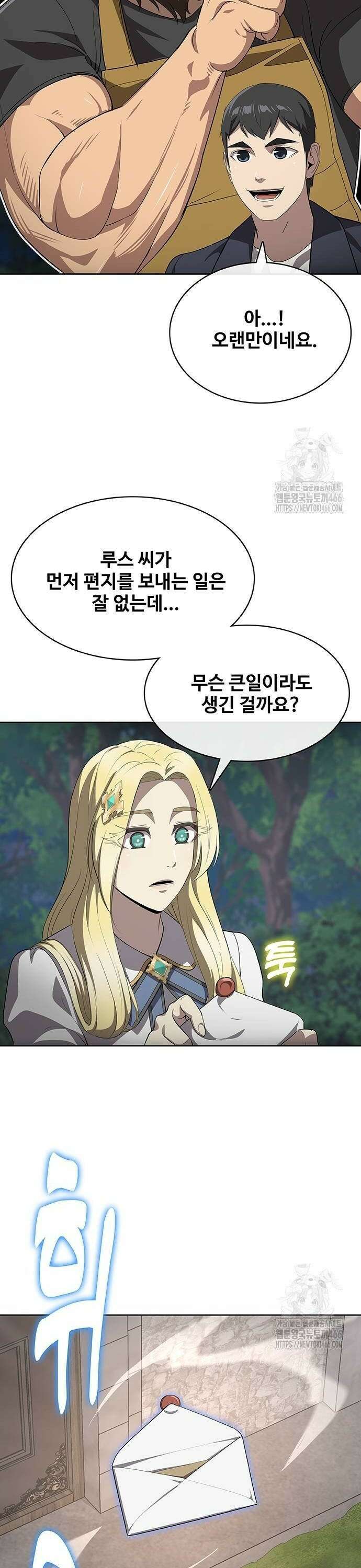이세계 강셰프 60화 38