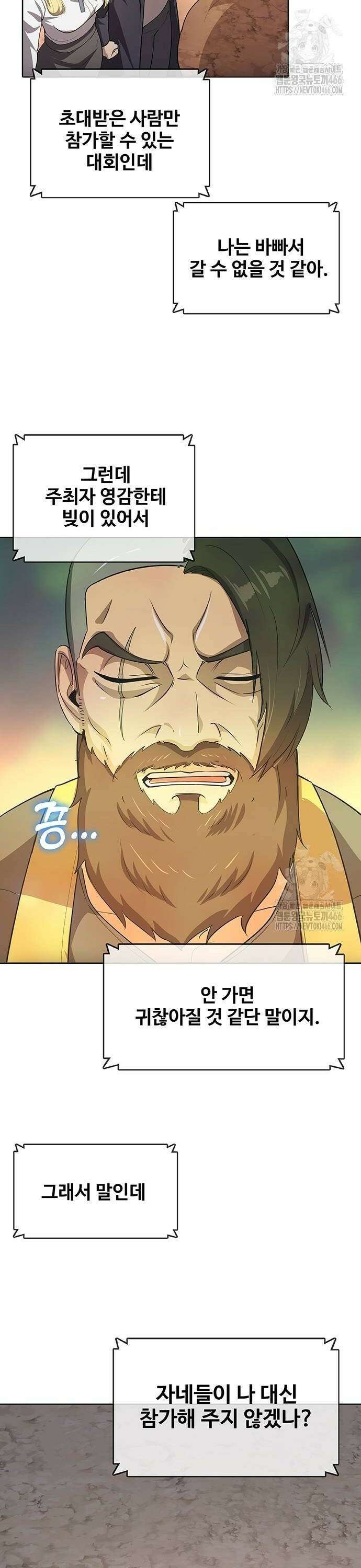 이세계 강셰프 60화 42