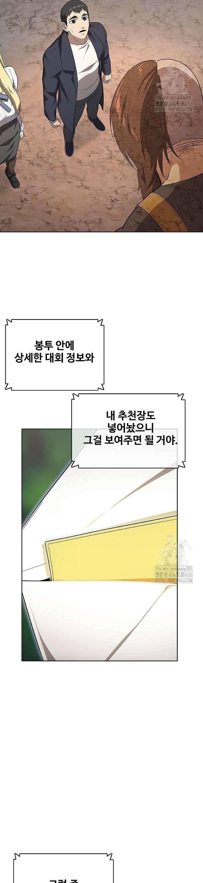 이세계 강셰프 60화 43
