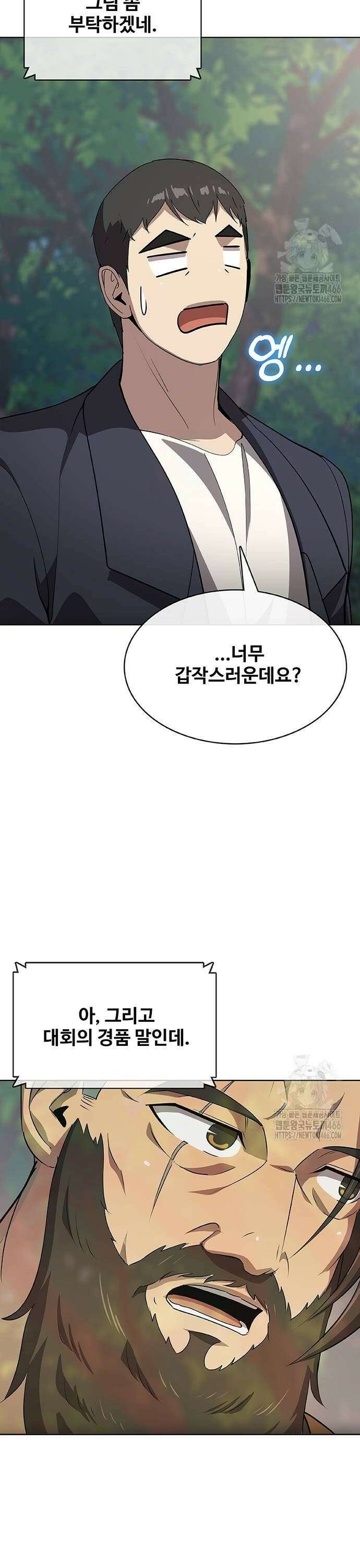 이세계 강셰프 60화 44