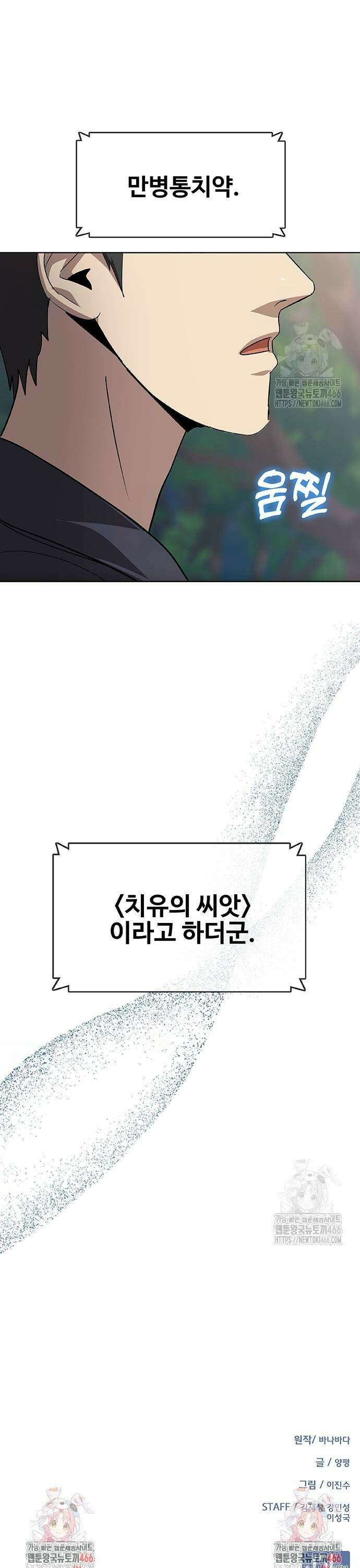 이세계 강셰프 60화 45
