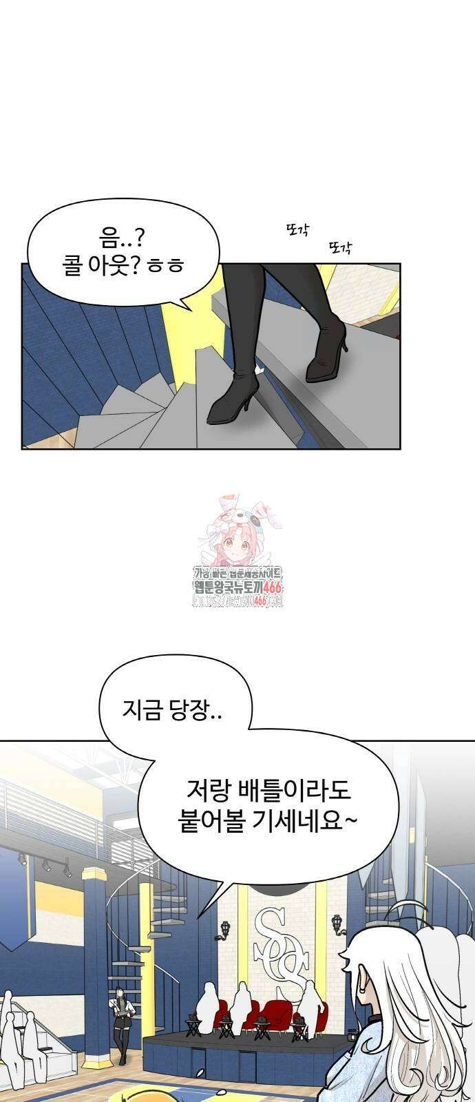 스쿨 오브 스트릿 46화 1