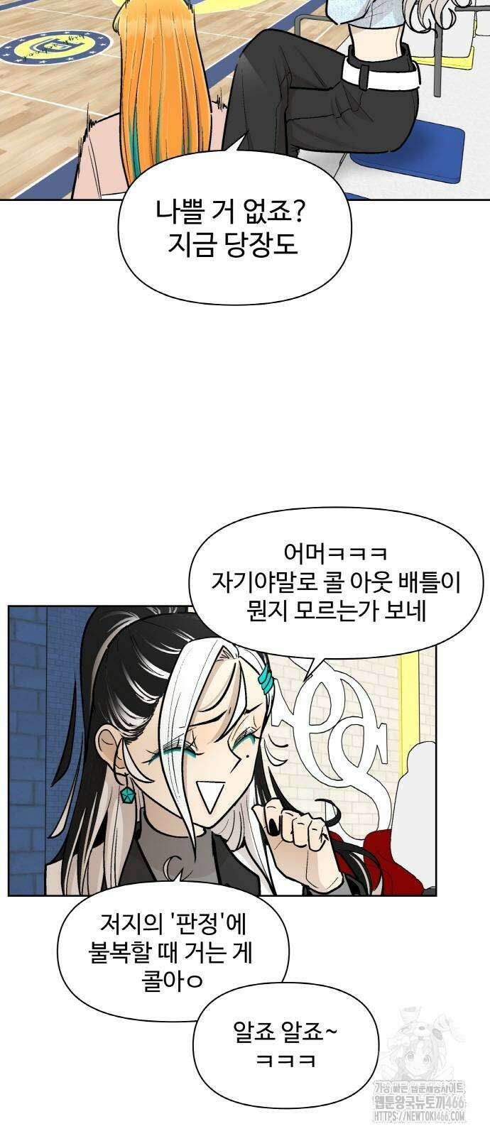 스쿨 오브 스트릿 46화 2