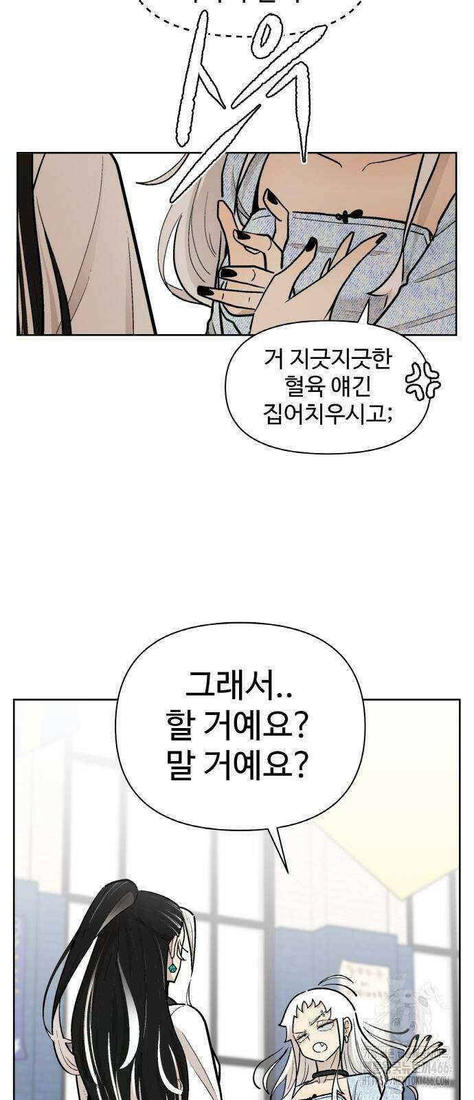 스쿨 오브 스트릿 46화 7
