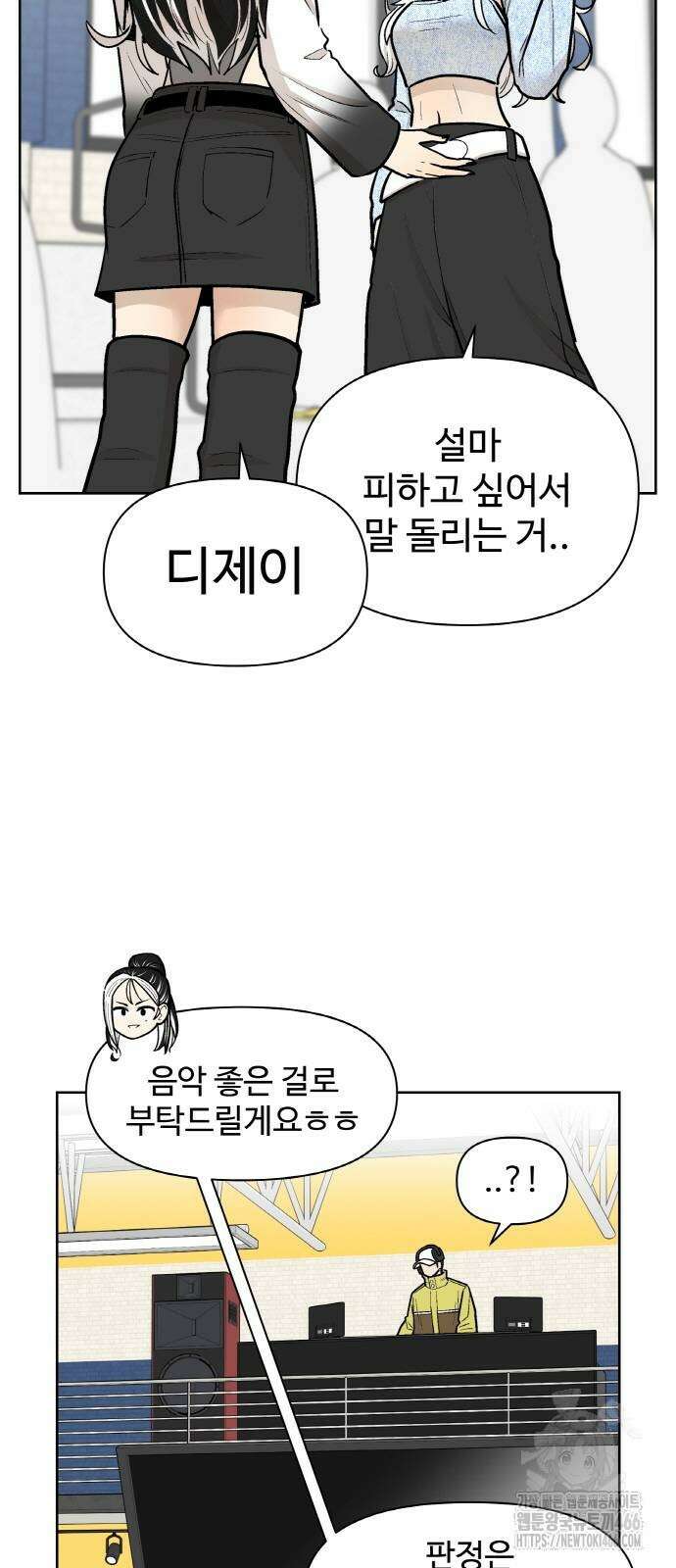 스쿨 오브 스트릿 46화 8