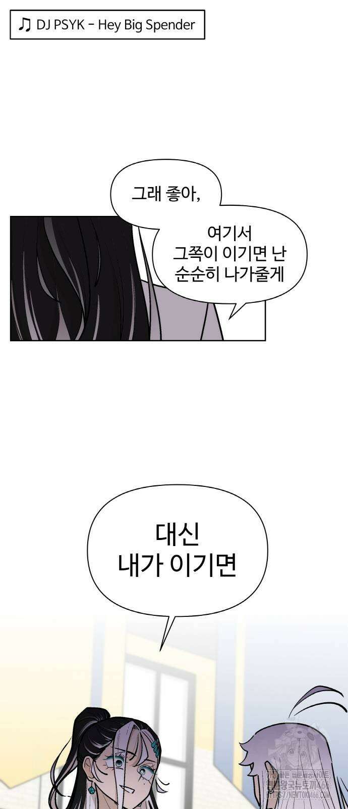 스쿨 오브 스트릿 46화 11