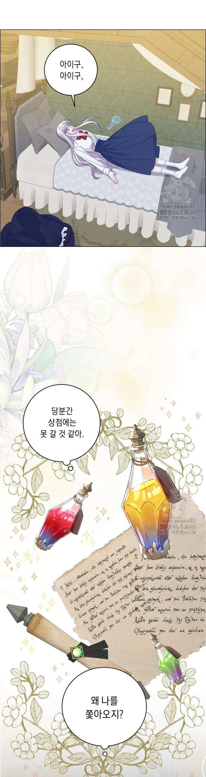 국왕의 스카우트를 거절하는 법 6화 8