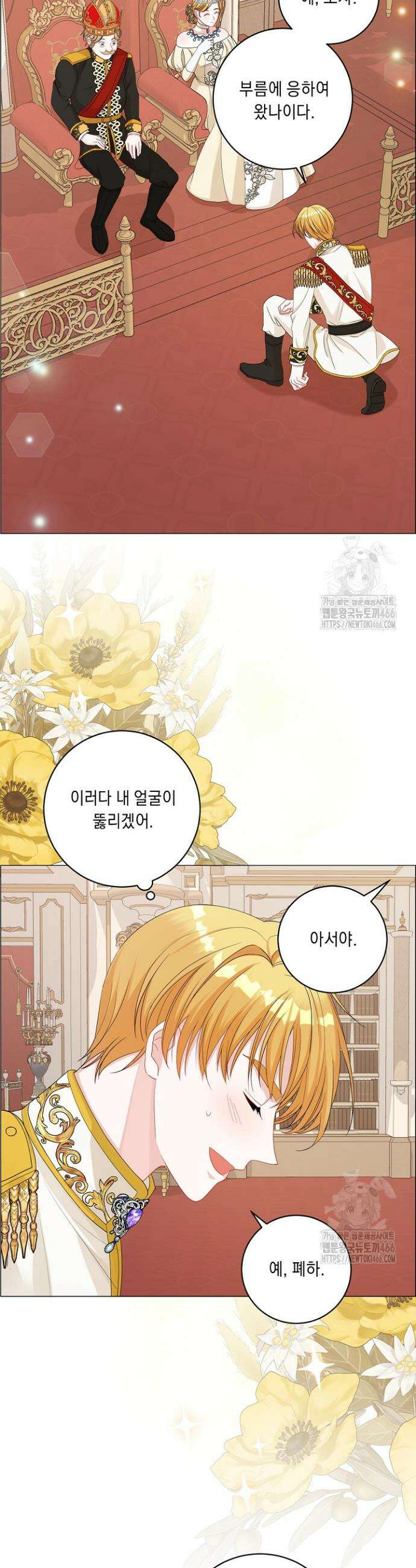 국왕의 스카우트를 거절하는 법 6화 18
