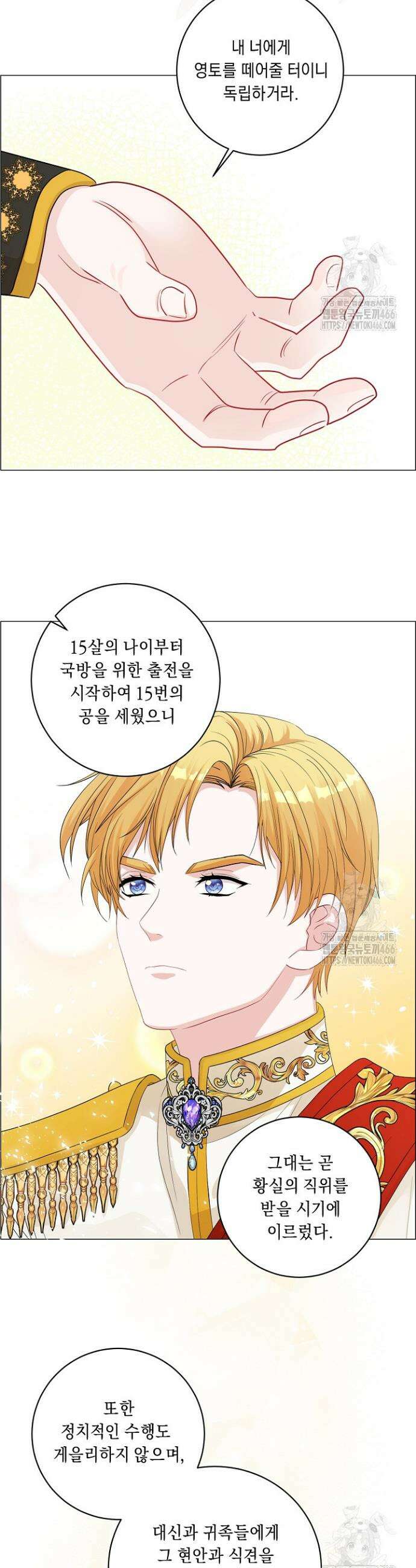 국왕의 스카우트를 거절하는 법 6화 19