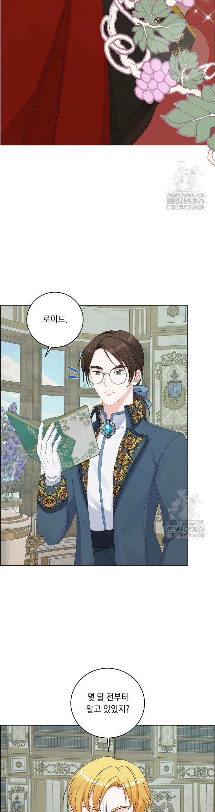 국왕의 스카우트를 거절하는 법 6화 23