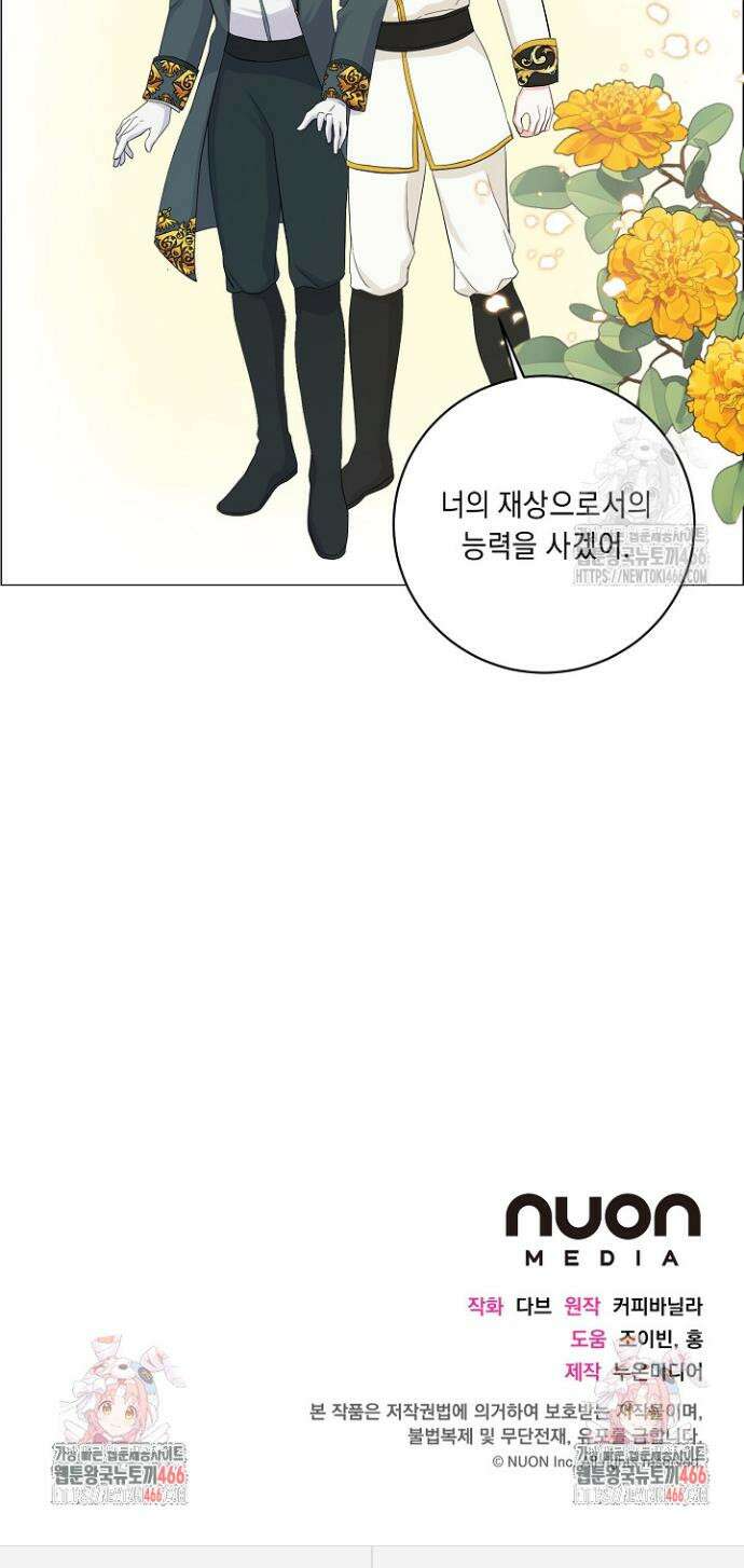 국왕의 스카우트를 거절하는 법 6화 36