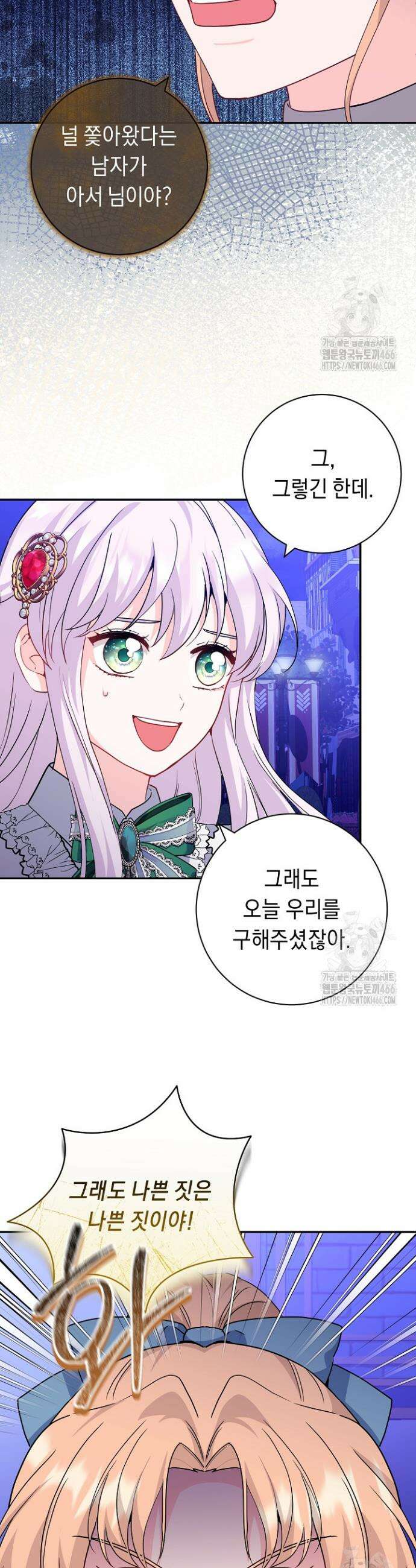 국왕의 스카우트를 거절하는 법 16화 4