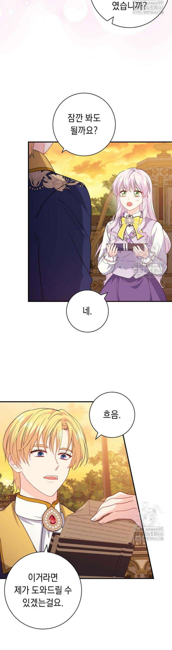 국왕의 스카우트를 거절하는 법 26화 3