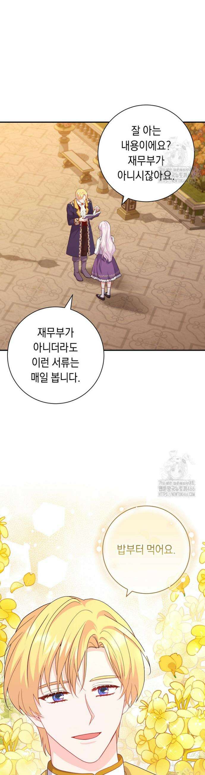 국왕의 스카우트를 거절하는 법 26화 4