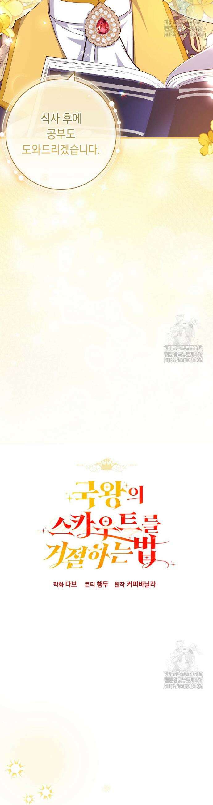 국왕의 스카우트를 거절하는 법 26화 5