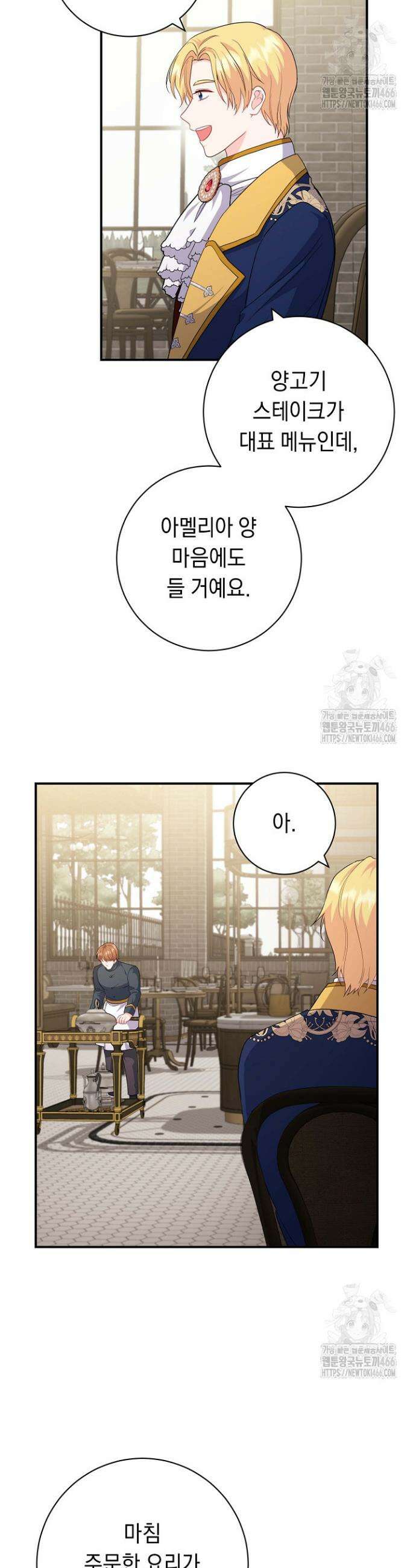 국왕의 스카우트를 거절하는 법 26화 7