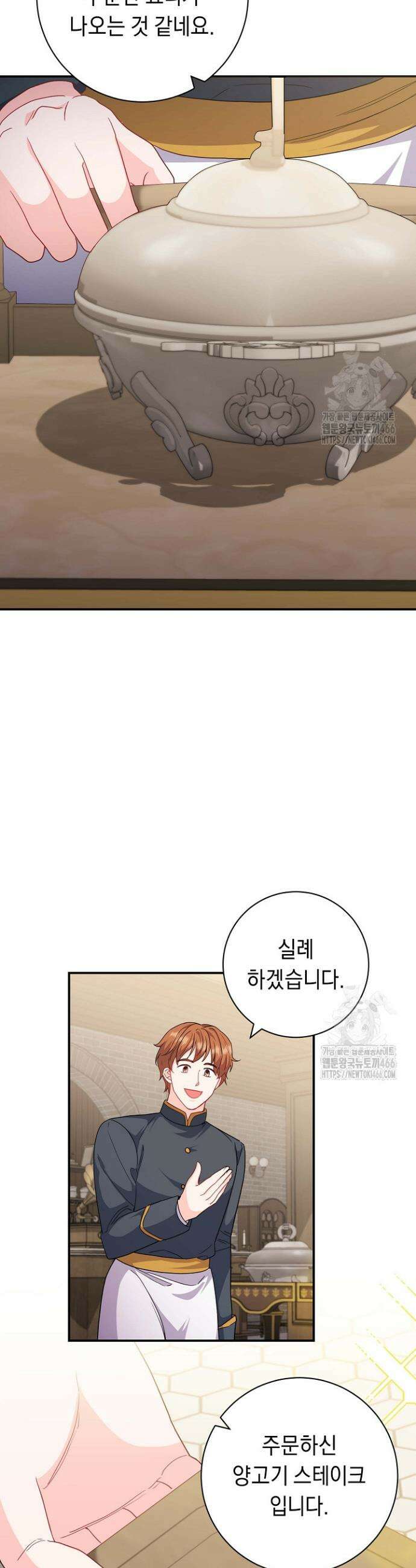 국왕의 스카우트를 거절하는 법 26화 8