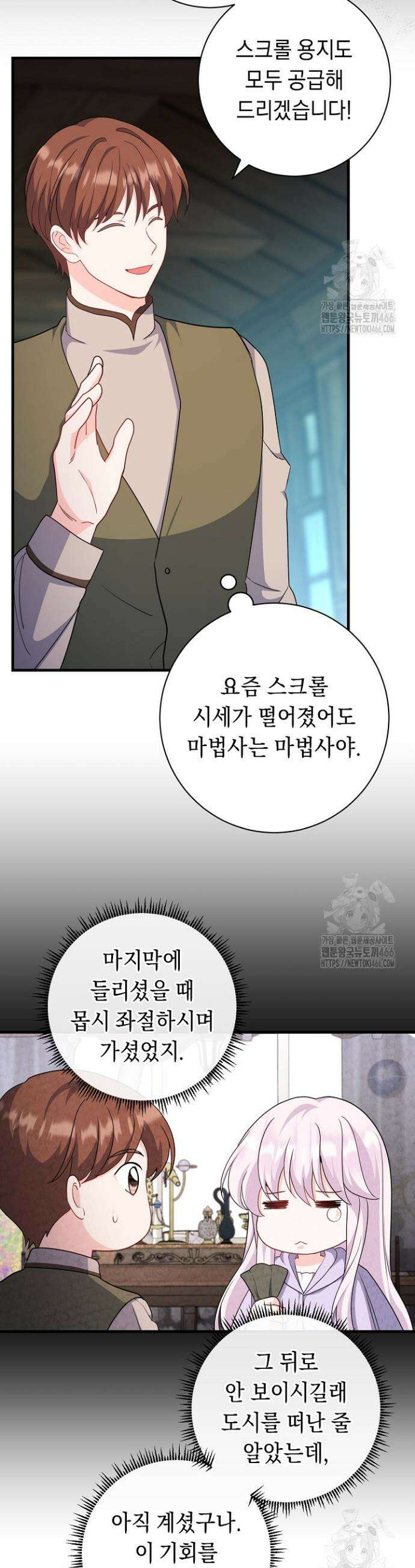 국왕의 스카우트를 거절하는 법 36화 2