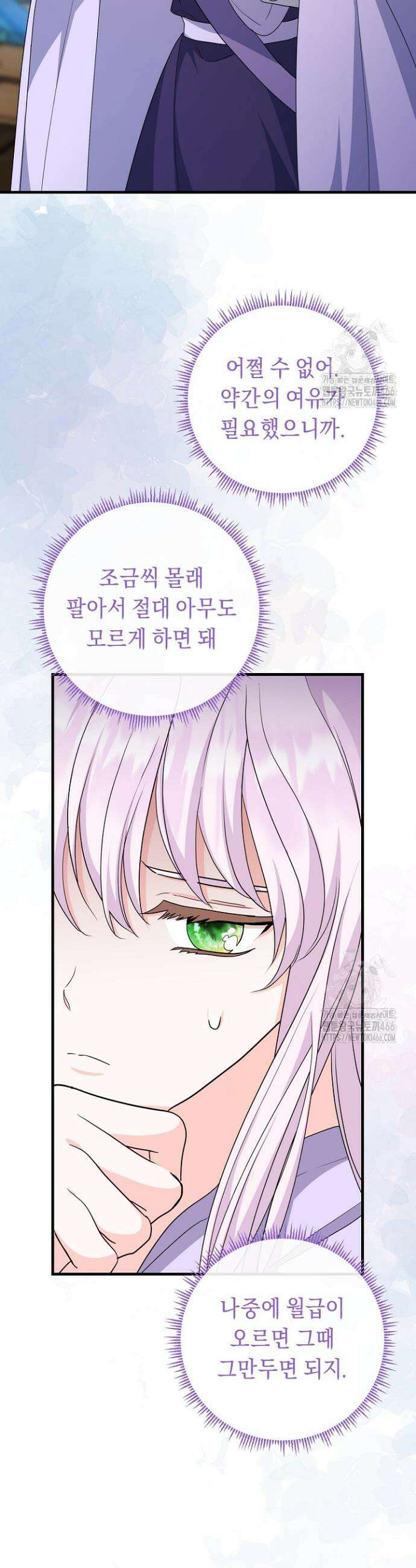 국왕의 스카우트를 거절하는 법 36화 6
