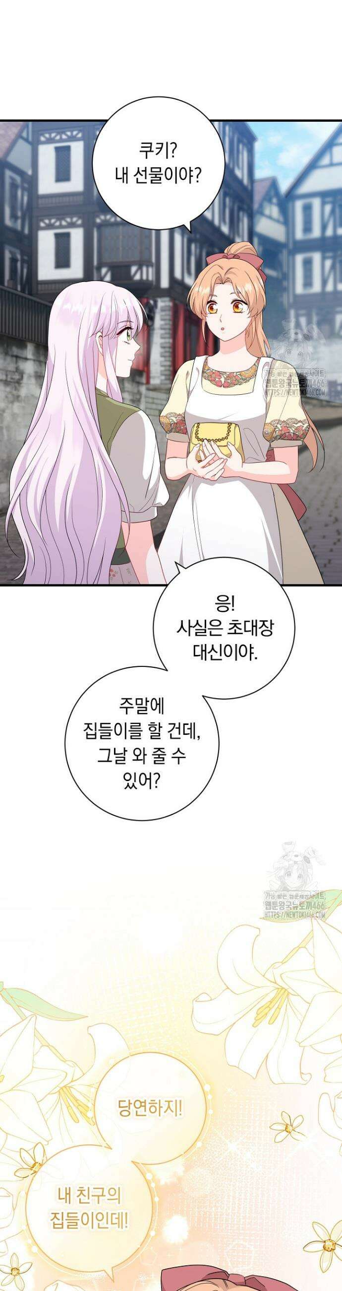 국왕의 스카우트를 거절하는 법 36화 10