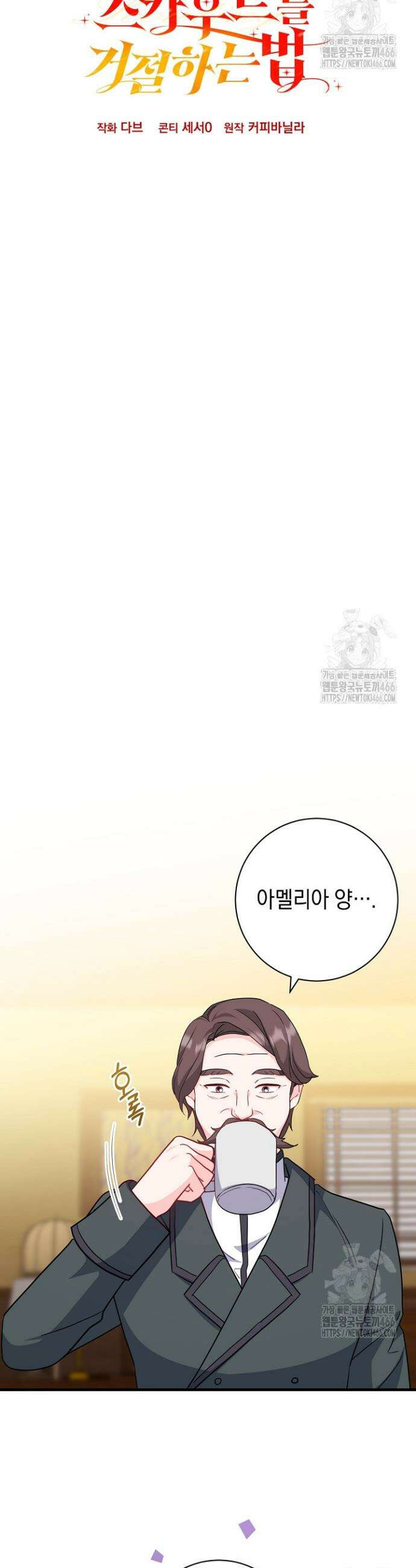 국왕의 스카우트를 거절하는 법 36화 22