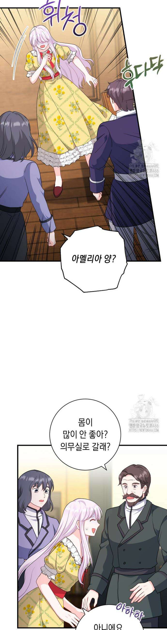 국왕의 스카우트를 거절하는 법 36화 25