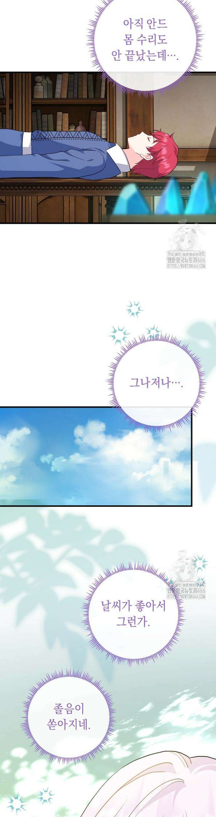 국왕의 스카우트를 거절하는 법 36화 29