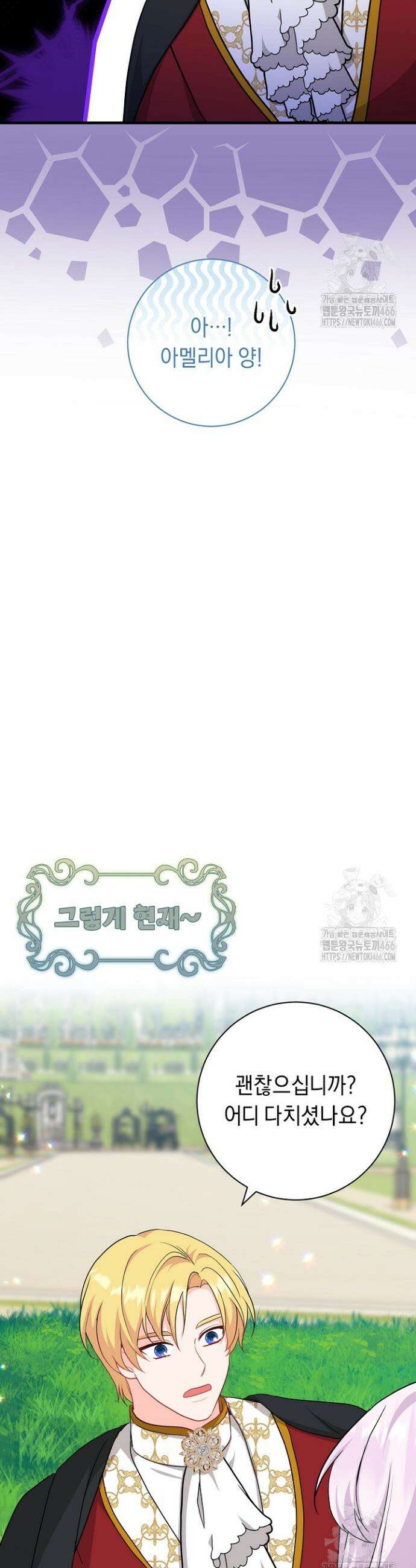 국왕의 스카우트를 거절하는 법 36화 36