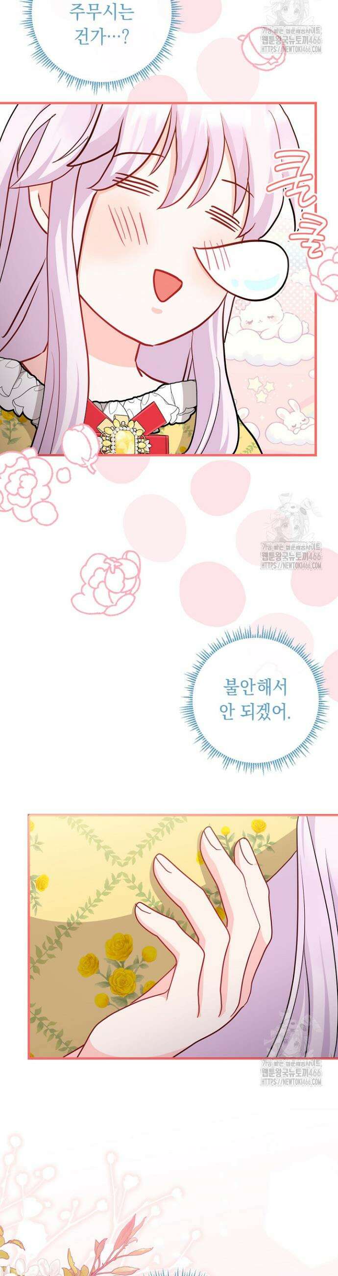 국왕의 스카우트를 거절하는 법 36화 39